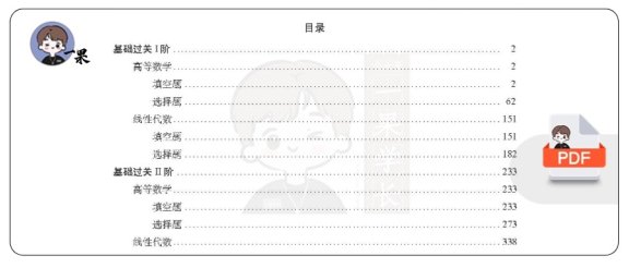 26考研李永乐660刷题本