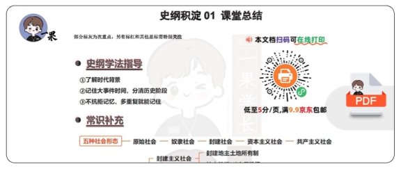 26考研有道史纲积淀课堂总结