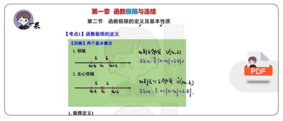 26考研周洋鑫考研数学基础班高数