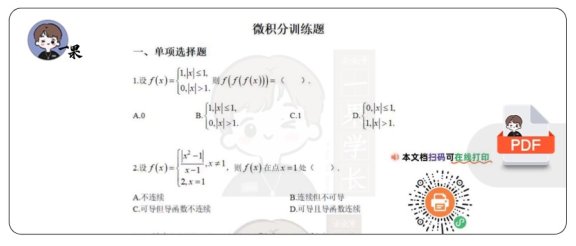 26考研研途微积分专项测试题(杨超)