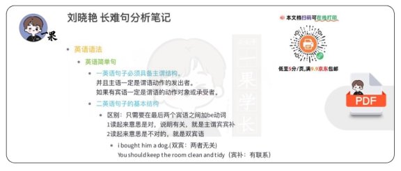 26考研长难句分析笔记（刘晓燕）