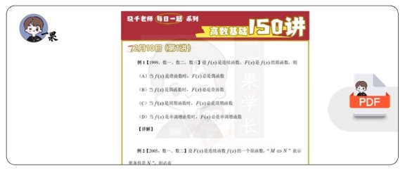 26考研每日一讲高数基础第1讲（姜晓千）