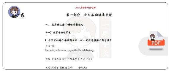 26考研语法课配套讲义（王晶婷）