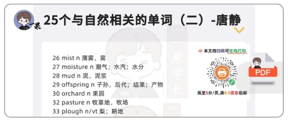 26考研25个与自然相关词汇一（唐静）