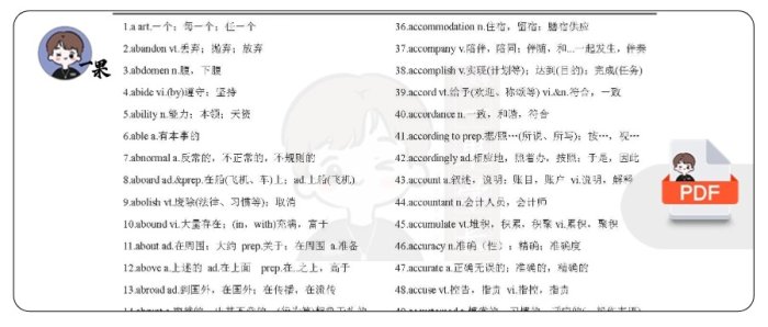 26英语大纲5500词词汇表中英文对照版