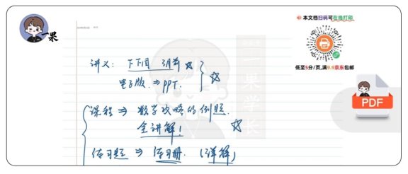 26考研管综挑灯实数概念与运算复盘课课堂笔记（老王）