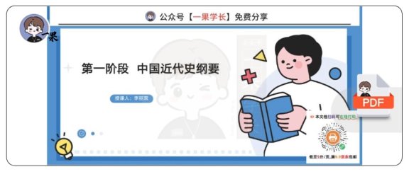 26考研史纲第一章讲义（李丽双）