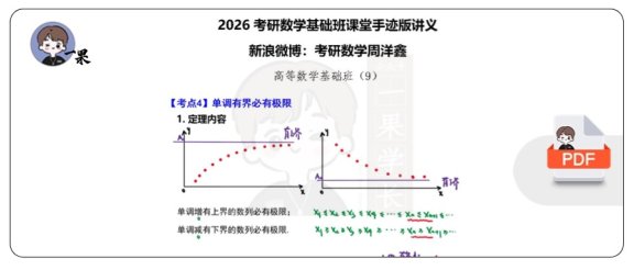 26考研基础班高数手写版笔记（周洋鑫）