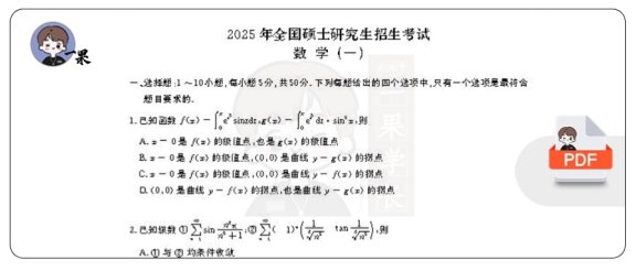 26考研2025考研数学一真题
