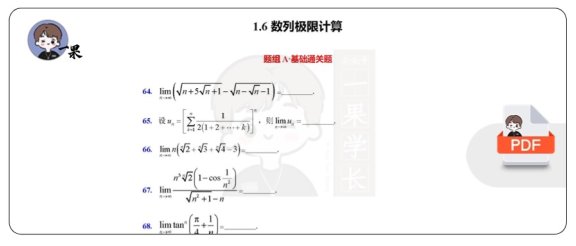 26考研一笑而过基础班高数10（周洋鑫）