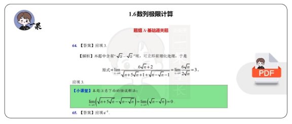26考研数学800题解析（周洋鑫）