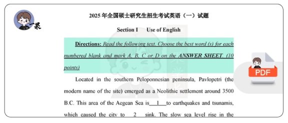 26考研2025考研英语一真题
