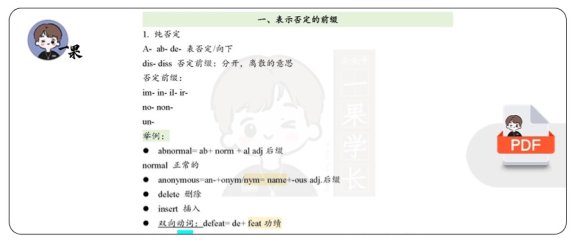 26考研词汇书带背词根词缀(王晶婷)