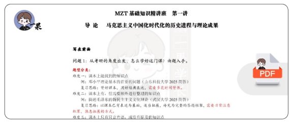 26考研喵喵政治毛中特基础班讲义