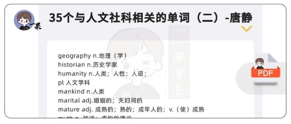 26考研35个与人文社科相关的单词（唐静）