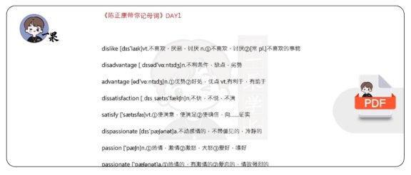 26考研陈正康带你背单词