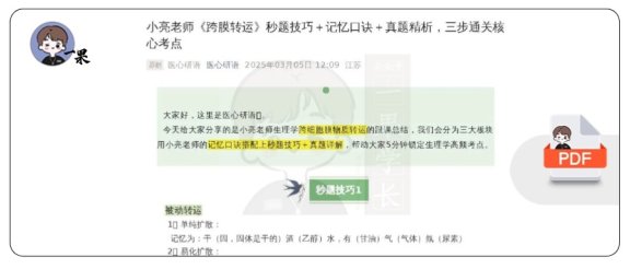 26考研西综《跨膜转运》技巧口诀