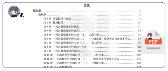 26考研1000题·微积分·做题本(张宇)