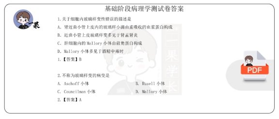 26考研西综启航病理学测试卷答案