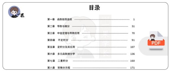 26考研Kira《高数基础讲义》