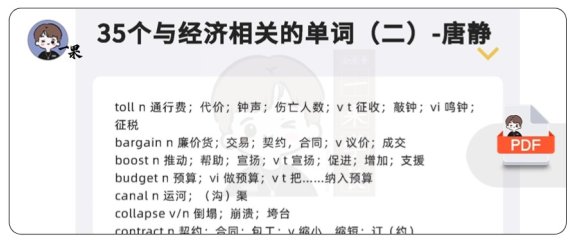 26考研35个与经济相关的单词（唐静）