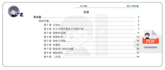 26考研张宇1000题强化篇·线性代数·数一