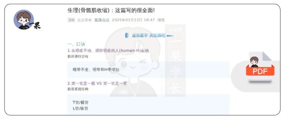 26考研西综生理骨骼肌收缩