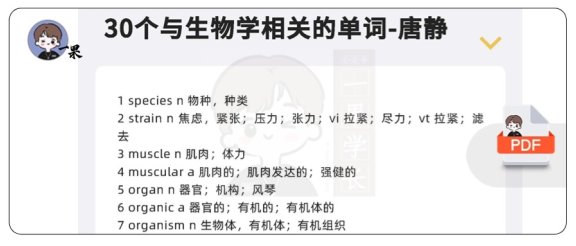 26考研30个与生物学相关的单词（唐静）