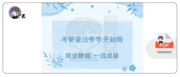 26考研田静语法带学