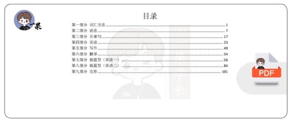 26考研英语高效技巧讲义（石雷鹏）