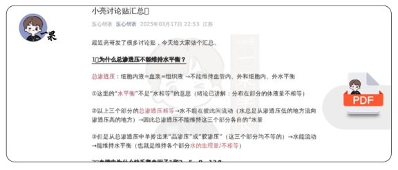 26考研西综小亮讨论贴汇总