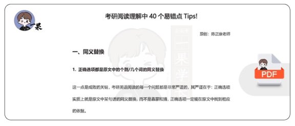 26考研阅读理解中40个易错点Tips