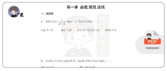 26考研函数极限连续习题（Kira）