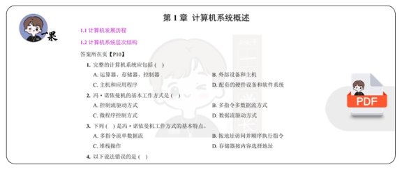 26考研王道《计算机组成原理》刷题本