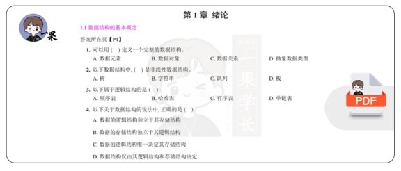 26考研王道《数据结构》刷题本