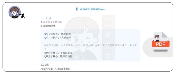 26考研西综生理血型与血液特性