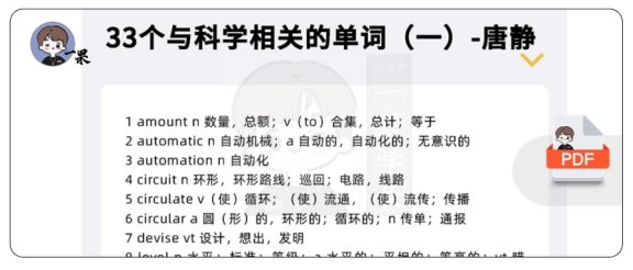26考研33个与科学相关的单词