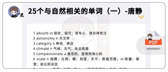 26考研25个与自然相关词汇（唐静）