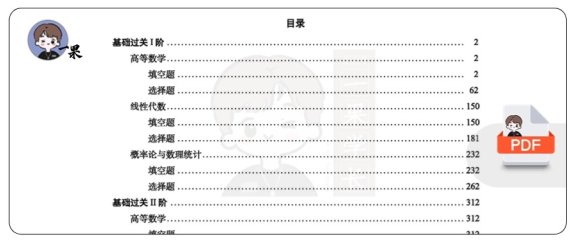 26考研李永乐《660题》数一做题本