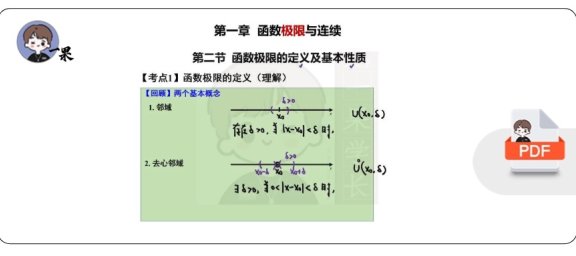 26考研396经综数学基础班高数1（周洋鑫）