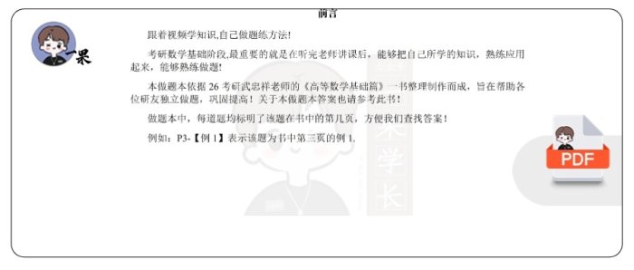 26考研《高数基础篇》做题本数一二三(武忠祥)