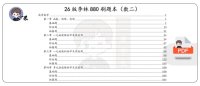 26考研李林880题刷题本数二基础+综合+拓展篇