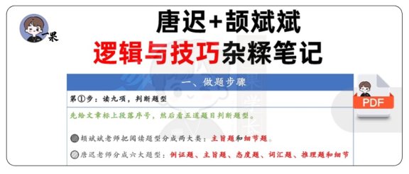 26考研唐迟颉斌斌逻辑与技巧杂糅笔记