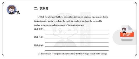 26考研《考研长难句66句精讲背诵手册》（颉斌斌）