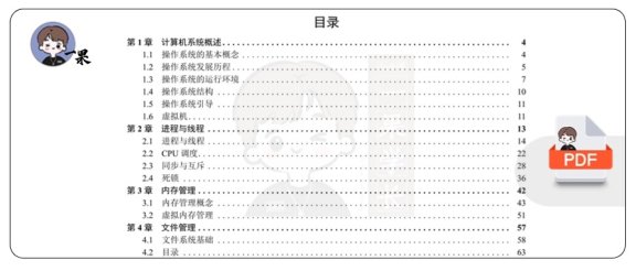 26考研计算机王道《操作系统》选择题做题本