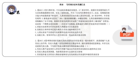26考研高途马哲部分近年真题汇总