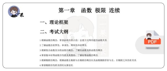 26考研高数基础第一章（姜晓千）