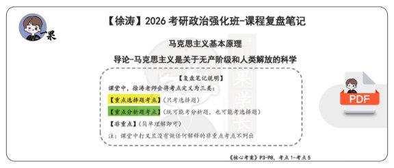 26考研强化班马原导论复盘笔记（徐涛）