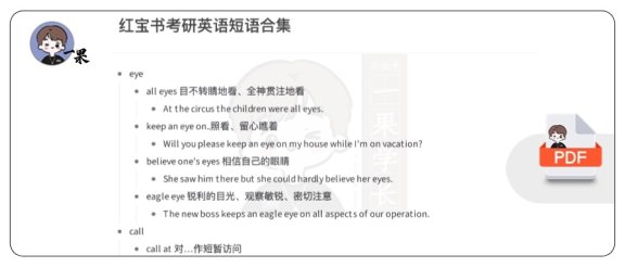 26考研红宝书考研英语短语合集