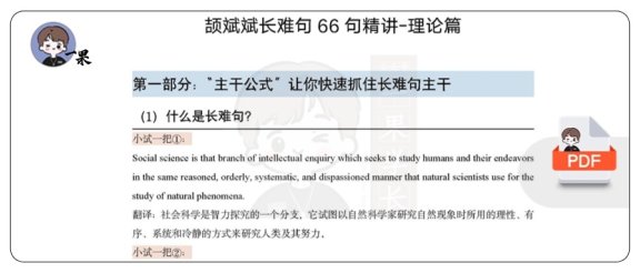 26考研翻译长难句66句理论篇（颉斌斌）